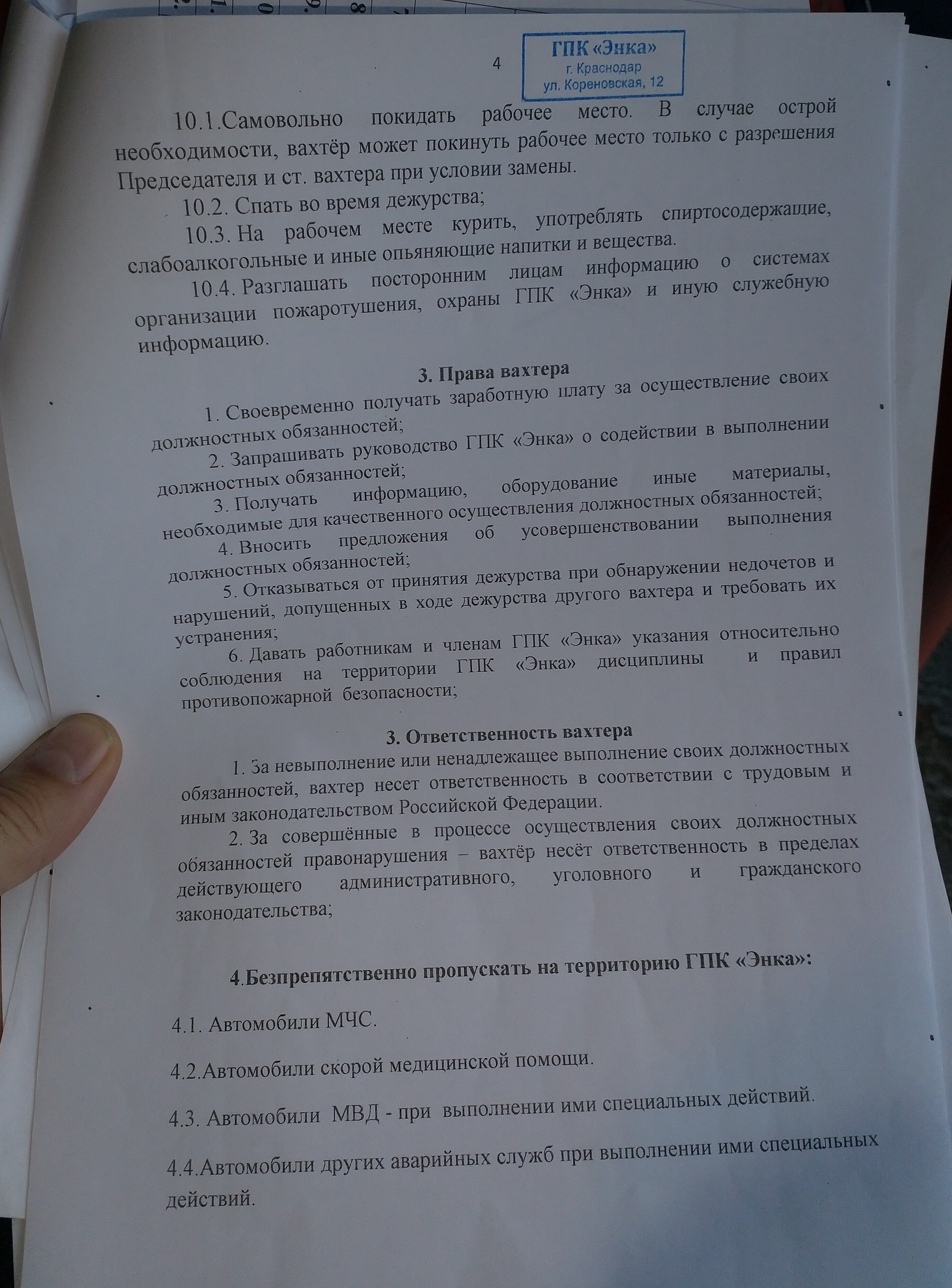 Инструкция вахтера лист 4